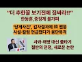 Lagu 한동훈 박살낸 박민영...“더 추한꼴 보기전에 짐싸라!!”. 윤리위 중징게 불가피.
