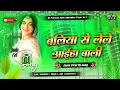 Download Lagu Baliya Se Lele  Aaiha Bali | Bhojpuri Dj Song Latest Hard Bass Mix DjPraveen Babu Ambedkar Nagar