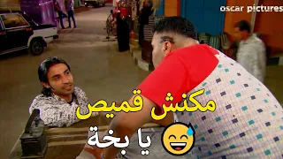    هتموت من الضحك مع عصفور لما بخة المكوجي قفشة في الحارة بالقميص بتاعة دندنها