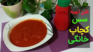 طرز تهیه سس گوجه فرنگی سس کچاپ خانگی بانوی با سلیقه 