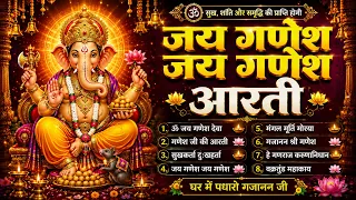 गणेश चतुर्थी स्पेशल | Jai Ganesh Jai Ganesh Deva जय गणेश जय गणेश देवा Ganeshji Ki Aarti 2026