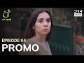 Ain Ishq | One Love | Episode 94 Promo | Tomorrow at 8PM | UD2O