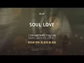 GLAY - SOUL LOVE [가사/해석/Lyrics/Korean/RomajiSub]