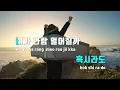 [TJ노래방] 고백공격 - 탑현 / TJ Karaoke