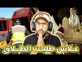 Download Lagu 🚨تفاصيل مرعبة في جريمة عنوان طلقني بزز منك 🔞🔥