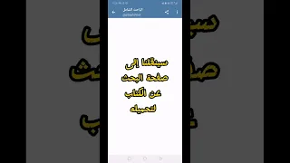بوت لتحميل أي كتاب مجانا 