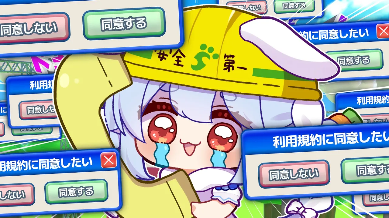 【利用規約に同意したい】できるのか『同意』をッッ！2夜目 ぺこ！【ホロライブ/兎田ぺこら】