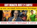 Lagu குடலை பலப்படுத்தி செரிமானத்தை மின்னல் வேகத்தில் மேம்படுத்தும் GUT HEALTH JUST 21 DAYS ! சிறப்பு சிவா