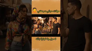 حجابي سر عفتي بنتي مشات تقرا Veo3 اكسبلور ضحك الذكاء اصطناعي تعلم مسلسلات ترند كوميديات 