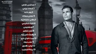 عمرو دياب   ميدلي أجمل الاغاني                       دندنها