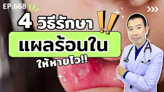 ควรดื่มน้ำอย่างไรเพื่อช่วยให้แผลร้อนในหายเร็วขึ้น