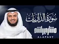 Download Lagu 051 Surah Az Zariyat with Tajweed by Mishary Al Afasy (iRecite)