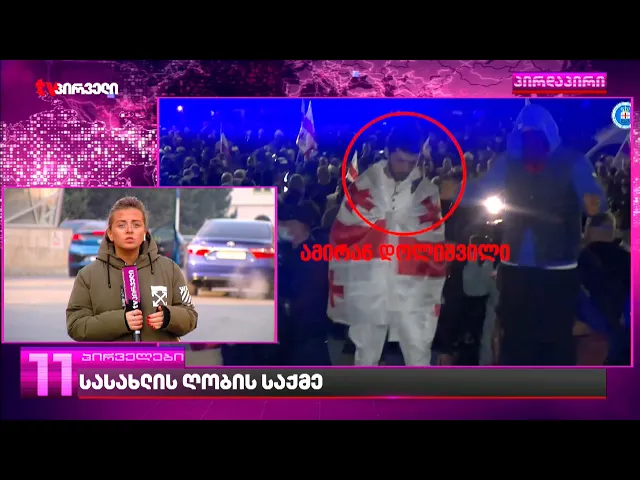 სოციალურად  დაუცველებით გადავსებული საბრალდებო სკამები