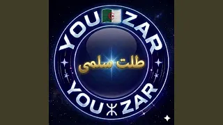 طلت سلمى من الباب دندنها