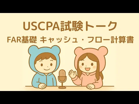 USCPA必須3科目（FAR・AUD・REG）の特徴と勉強のポイントを解説