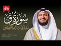 Download Lagu ‫الشيخ مشاري راشد العفاسي‬ من سورة ق 1427هـ - Mishari Alafasy Surat Qaf