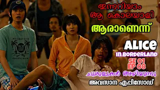 alice in borderland season 01 episode 08 explained in malayalam
