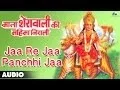 Download Lagu Mata Sherawali Ki Mahima Nirali : Jaa Re Jaa Panchhi Jaa Full Audio Song | Sukhwinder |
