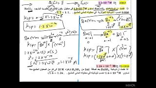 الفصل الثالث الذوبانية حل اسئلةوزارية 2 2017 2 2018 1 2018 خارج 2018 تمهيدي 2 2020 المحاضرة ٣٣ 