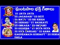 #GHANTASALA BHAKTI GEETALU 21 to 35