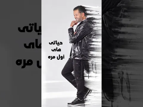 هالمرحله بحياتي رح سميها جنون صرتي حبيبه قلبي حبيبك رح كون 😍🔥