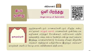 6th samacheer new book tamil iyal 3 oli piranthathu thamizhanraj