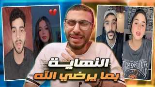 النهايات اخلاق اه بس مش في التيك توك خالص 