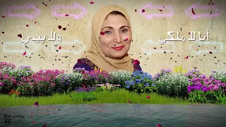 فاطمة عيد  علي ورق الفل دندنها