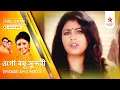 Lagu Full Episode | Ogo Badhu Sundari | Episode 229 | Part A