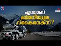 ഡ്രോൺ ആക്രമണങ്ങളെ തകർക്കാൻ ‘സ്കൈനെക്സ്.... അറിയാം പ്രത്യേകതകൾ
