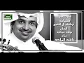راشدالماجد بترجعين