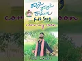 Download Lagu Raye Raye Ramula Folk Song Coming Soon.                    #ramulamma #folk #songs