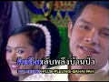 อาลัยสาวเรณู - เอกราช สุวรรณภูมิ (ชุด สัญญา 5 บาท)