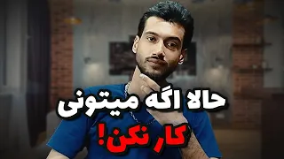چجوری وقتایی که حال و حوصله ندارم خودمو مجبور میکنم به کارام برسم 