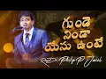 Download Lagu గుండె నిండా యేసు ఉంటే || Gunde Ninda Yesu Unte || Dr. PHILIP P JACOB || Telugu Christian Song.