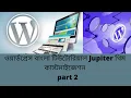 wordpress bangla tutorial Learn customizing jupiter theme demo part 2