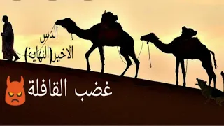 دس تراك غضب القافلة رد على توبز وبراون 