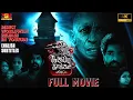 Download Lagu Karuppu Kaaka Full Movie 4K | 2025 Tamil Movie | Horror Comedy Thriller | Motta Rajendran | Eng Sub