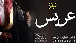 شيلة عريس باسم شافي 2024 مبروك يا شافي نهنيك مليار شيلة عريس باسم شافي حماسيه 