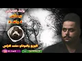 يوسف الصميدعي ريمكس لا والف لا دي جي محمد الخزاعي