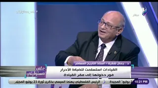 على مسئوليتي جمال شقرة عبد الناصر كلف السادات بإلقاء بيان الثورة بسبب صوته وإتقانه للغة العربية 