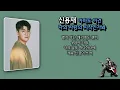 신용재 - 아마도 이건 나의 사랑의 시작인가봐