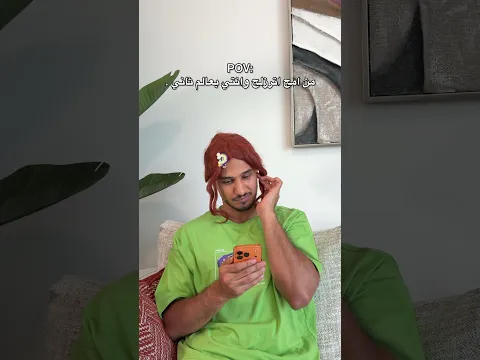 امچ ترزلچ وانتي بعالم ثاني 😂😂 #اكسبلور #comedy #funny