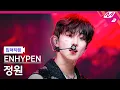 Download Lagu [입덕직캠] 엔하이픈 정원 직캠 4K 'CRIMINAL LOVE' (ENHYPEN JUNGWON FanCam) | @MCOUNTDOWN_2023.8.31