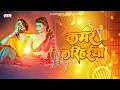 Download Lagu kamar karihaiya dj song viral instagram bhojpuri song Shilpi Raj kamar karihaiya hard Bass Dj remix 