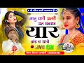Download Lagu (1524)Instagram Trending Viral Song//जानु मारी अतरी मत घबराव/सिंगर सीताराम गुर्जर बागडोली न्यु धमाका