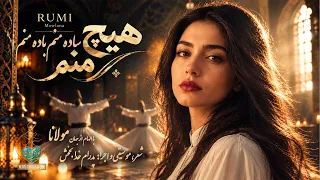 نسخه کنسرتی هیچ منم هیچ منم ساده منم باده منم   شعر عرفانی با الهام از جهان مولانا                   دندنها
