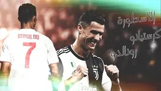 جنون المعلقين على الاسطورة كريستيانو رونالدو مهارات واهداف اسطورية فيديو لن تمل منه 