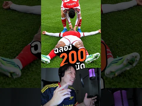 ฟุตบอลแร็พ | อาร์เซน่อล 2-0 เอฟเวอร์ตัน