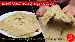  paratta recipe sinhala m r kitchen 